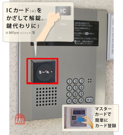 オートロック小型カードリーダー