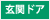 玄関ドア