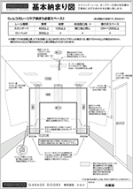 オーバースライドのガレージドア内観図
