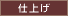 �d�グ