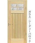 木製室内ドアH714-SB