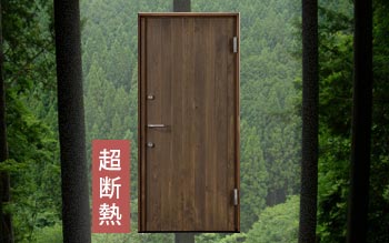 超断熱ドア