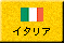 �C�^���A