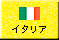 �C�^���A