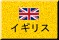 �C�M���X