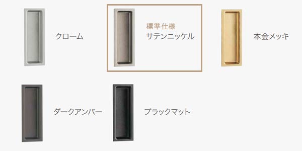 取っ手のカラー変更