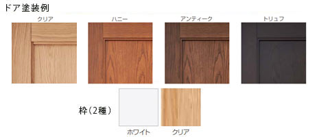 レッドオーク折戸の塗装のバリエーション