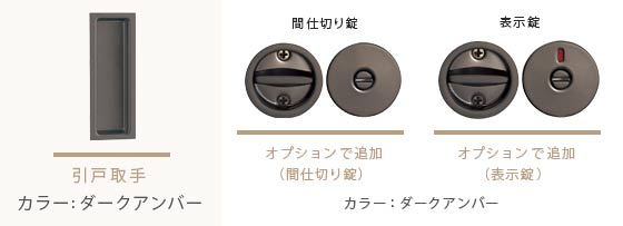 引戸の取っ手写真