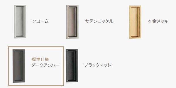 取っ手のカラー変更