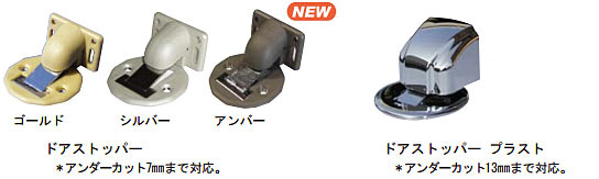 ドアストッパー