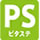 �s�^�X�e
